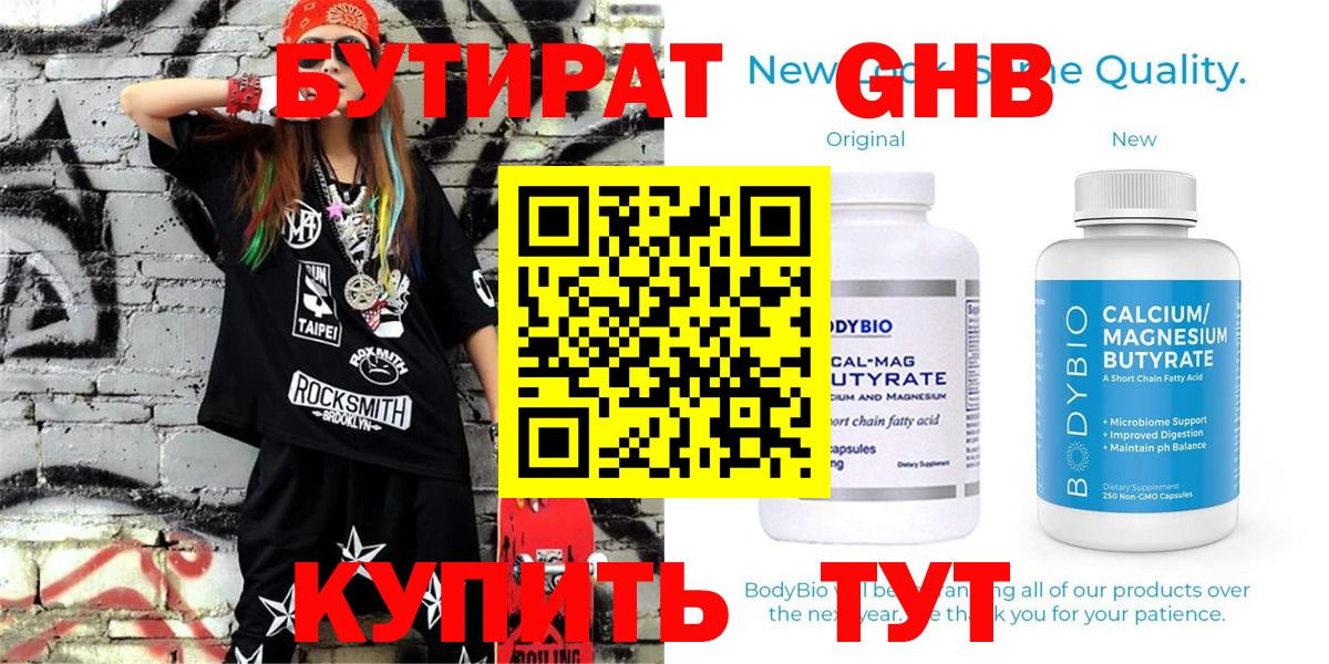 Бутират 99% Холмск