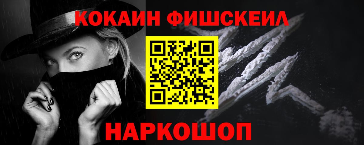 Холмск  КОКАИН Колумбийский  Вход с VPN  Кокаин FishScale 
