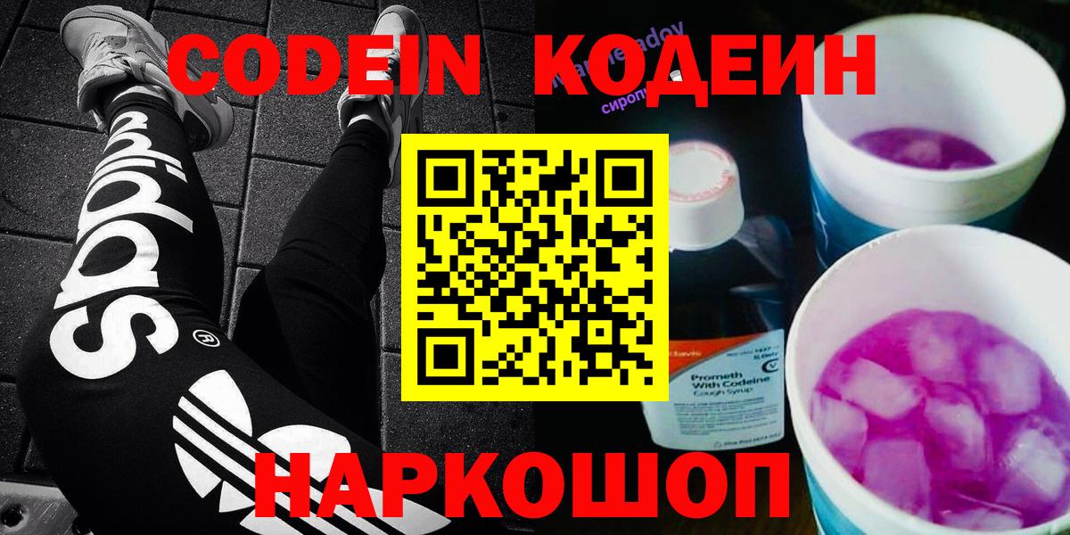 хочу   Вход с VPN  Холмск  Кодеиновый сироп Lean напиток Lean (лин) 