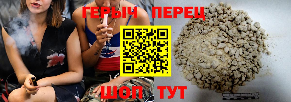 Героин Heroin Холмск