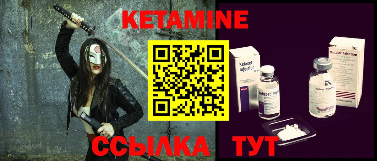 КЕТАМИН VHQ Холмск