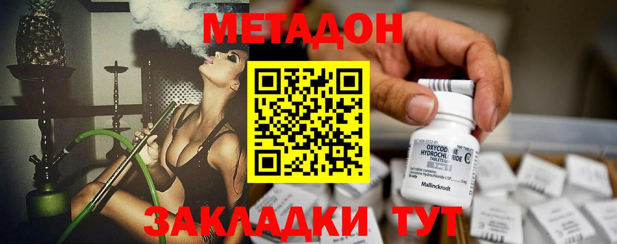 Метадон VHQ  Метадон кристалл  Холмск  Вход с VPN 