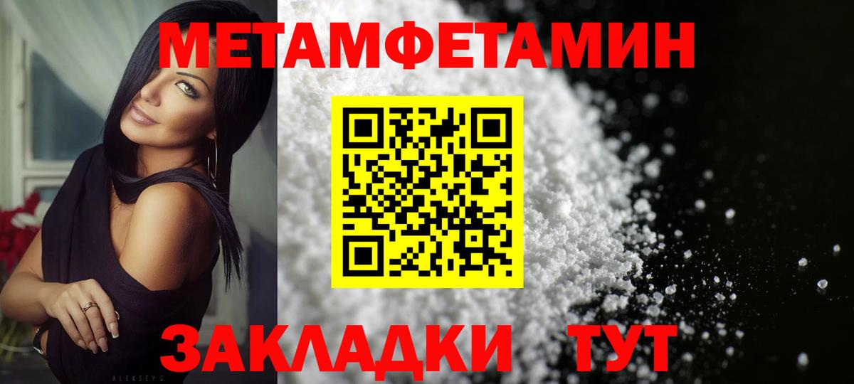 МЕТАМФЕТАМИН кристалл Холмск